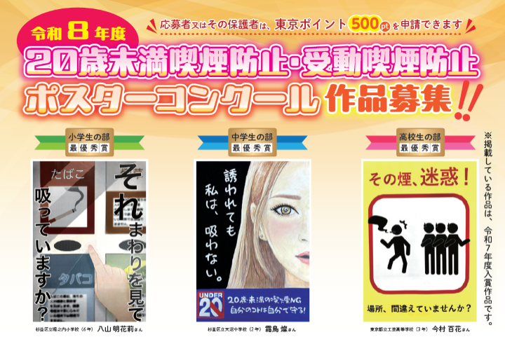 東京都公式アプリ（東京アプリ）