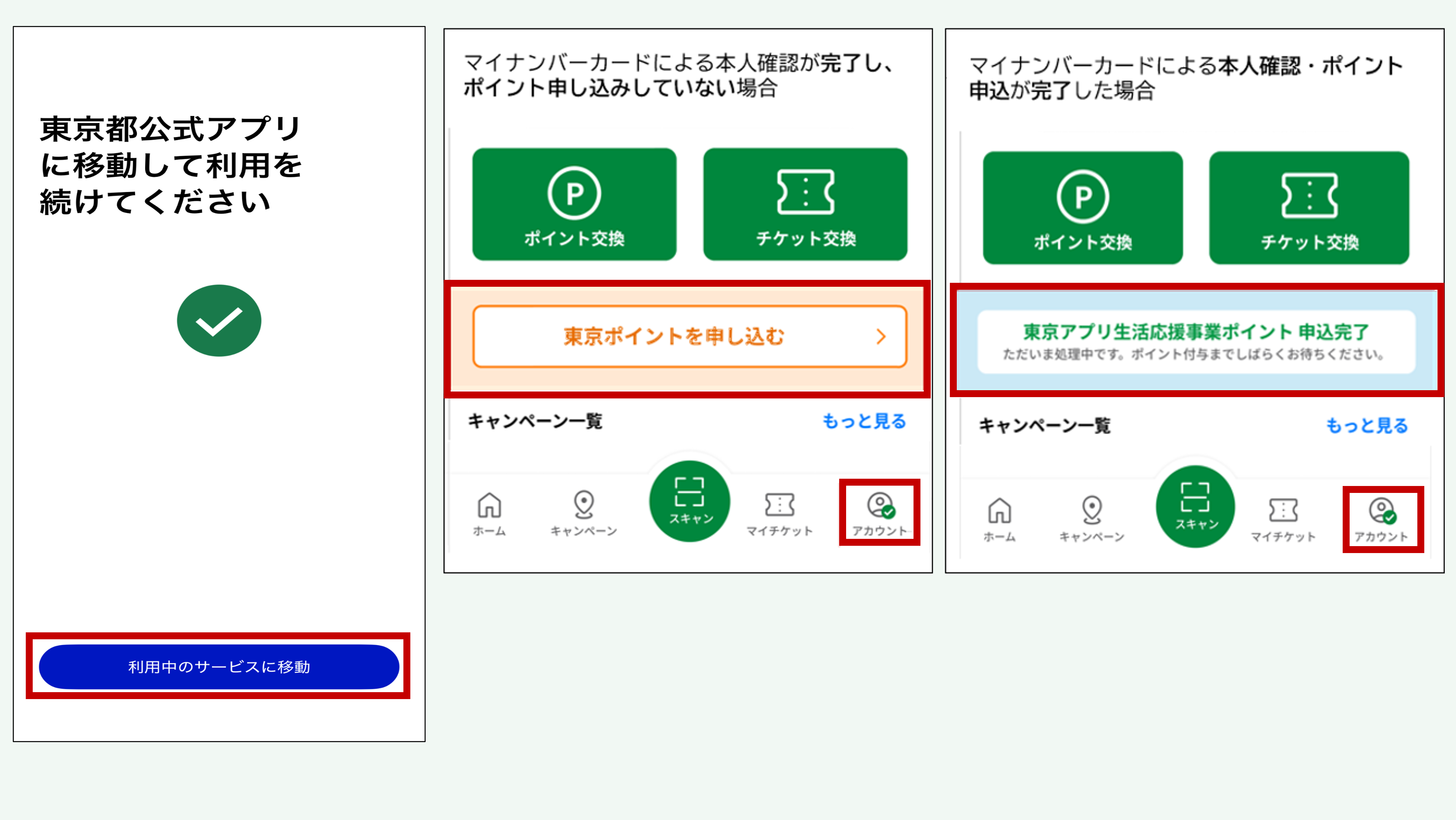 本人確認中に「利用中のサービスに戻れない」