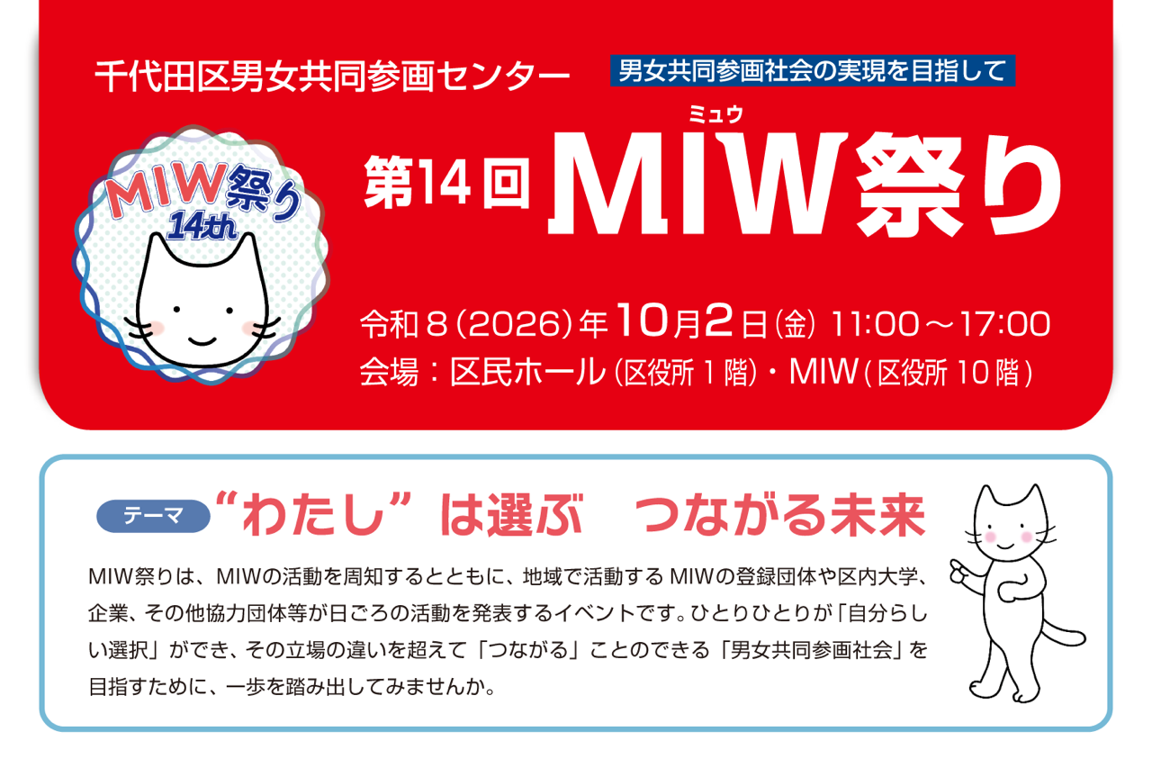 第14回MIW祭り