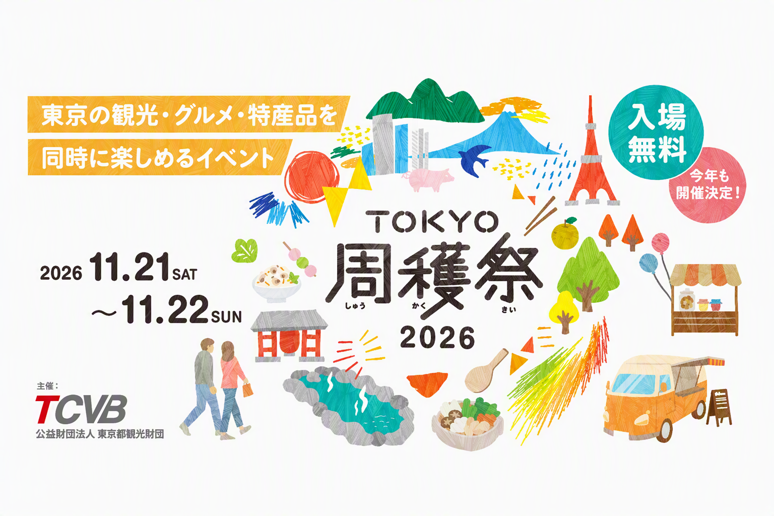 TOKYO周穫祭2026
