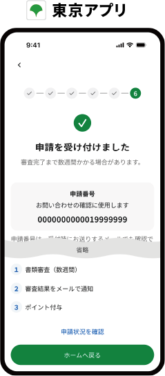 DairiShinseiFlow_03_04.png
