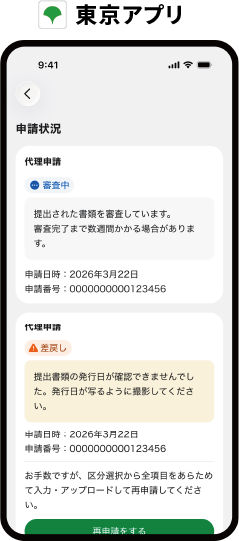 DairiShinseiFlow_04_03.png