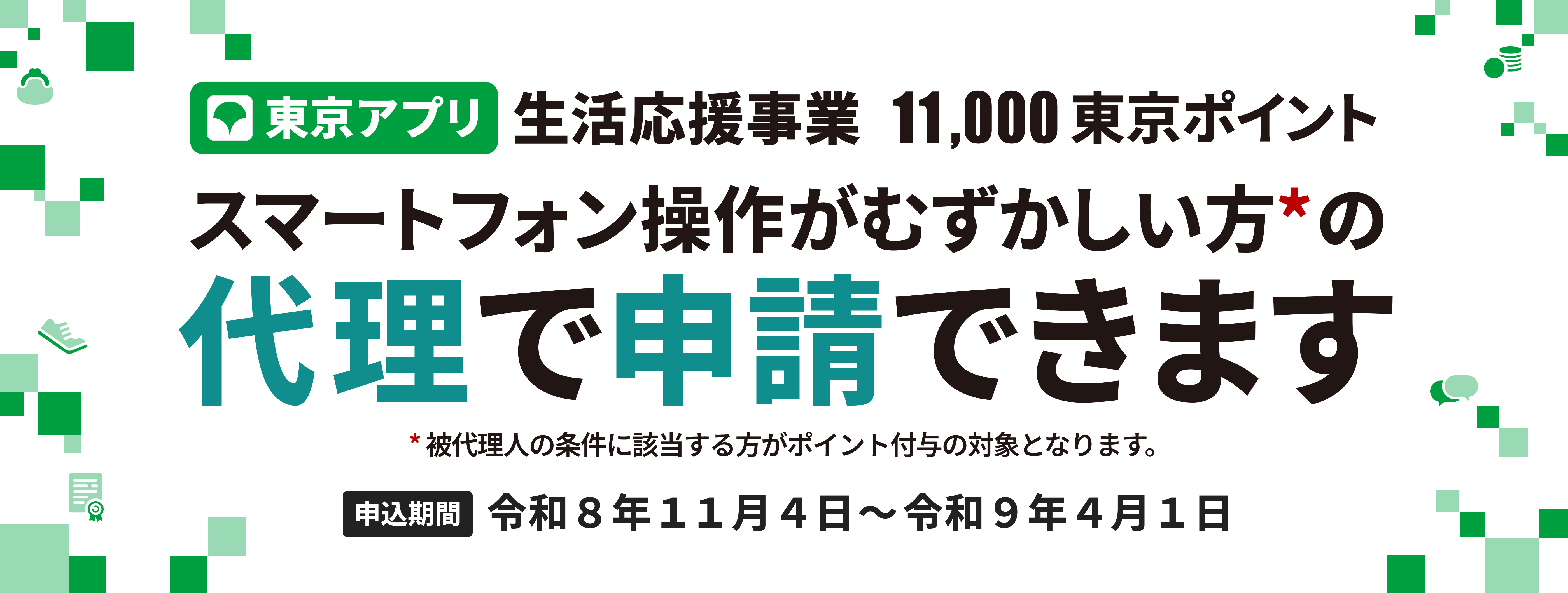 DairiShinsei_thumbnail.png