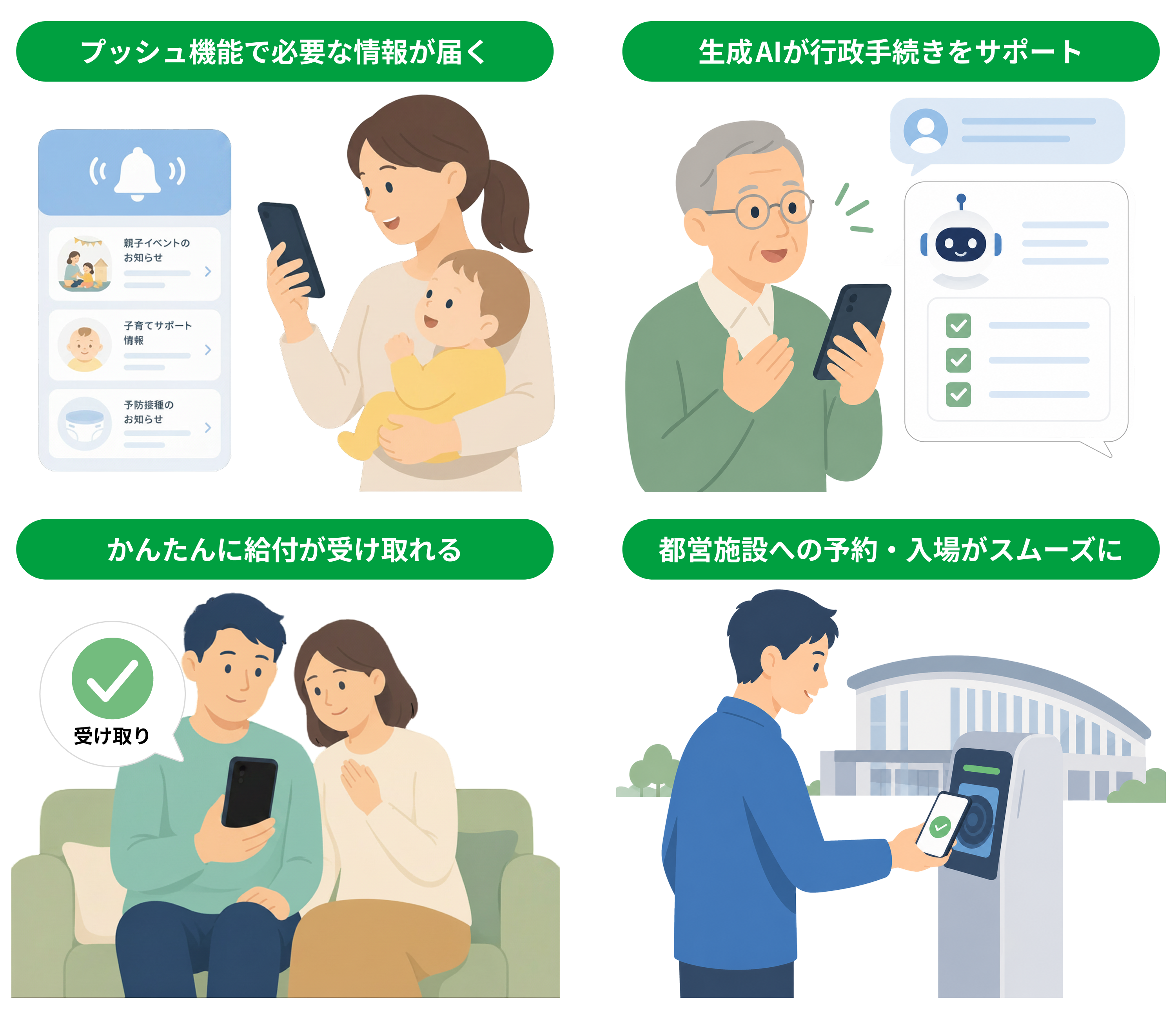 東京都公式アプリ（東京アプリ）