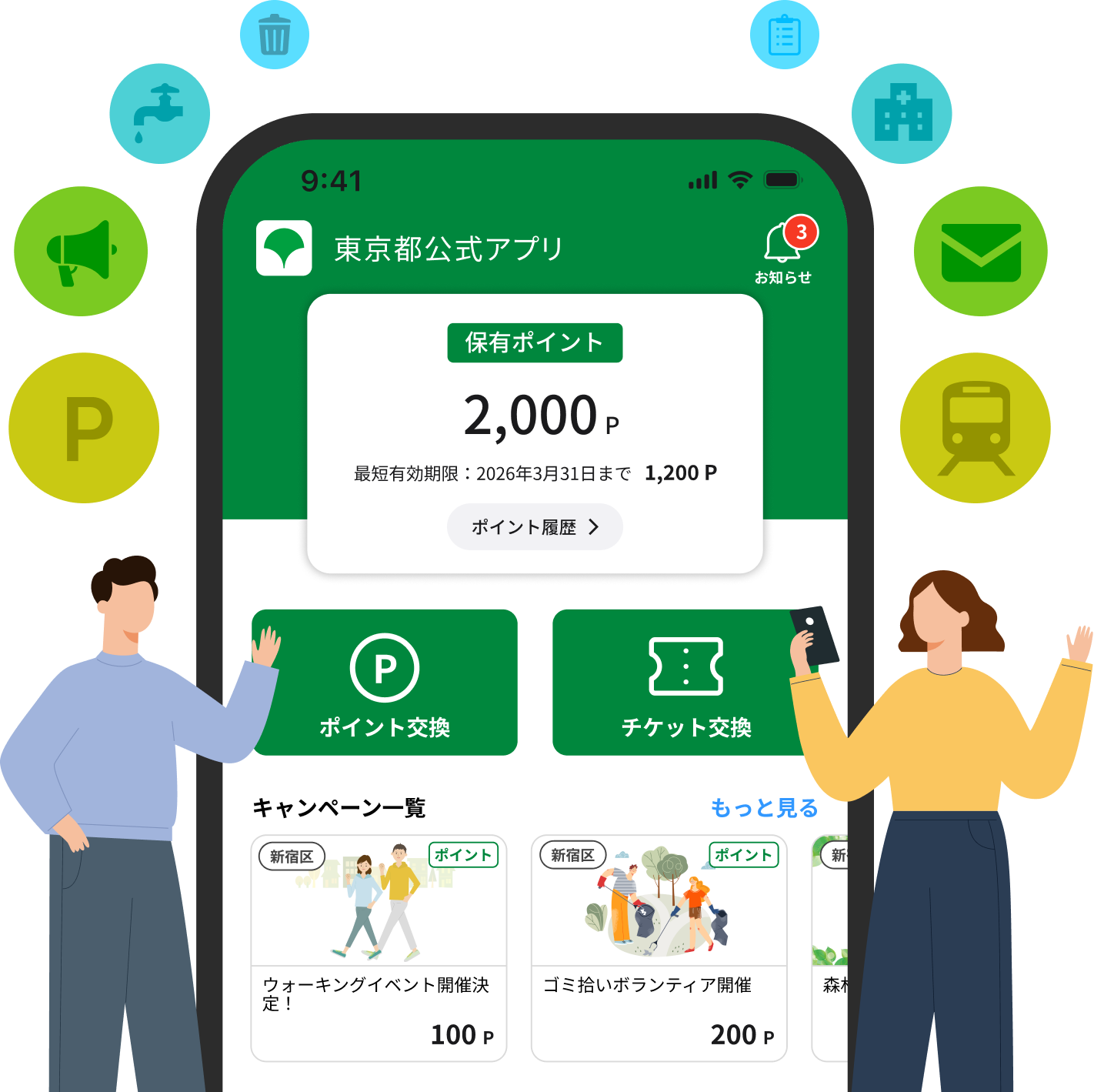 東京都公式アプリ-東京アプリ-
