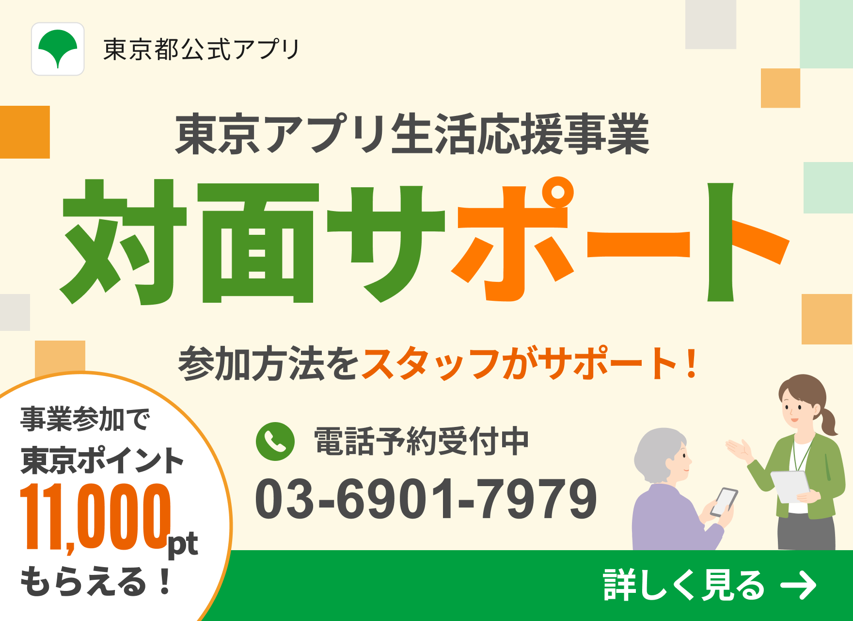 東京都公式アプリ（東京アプリ）