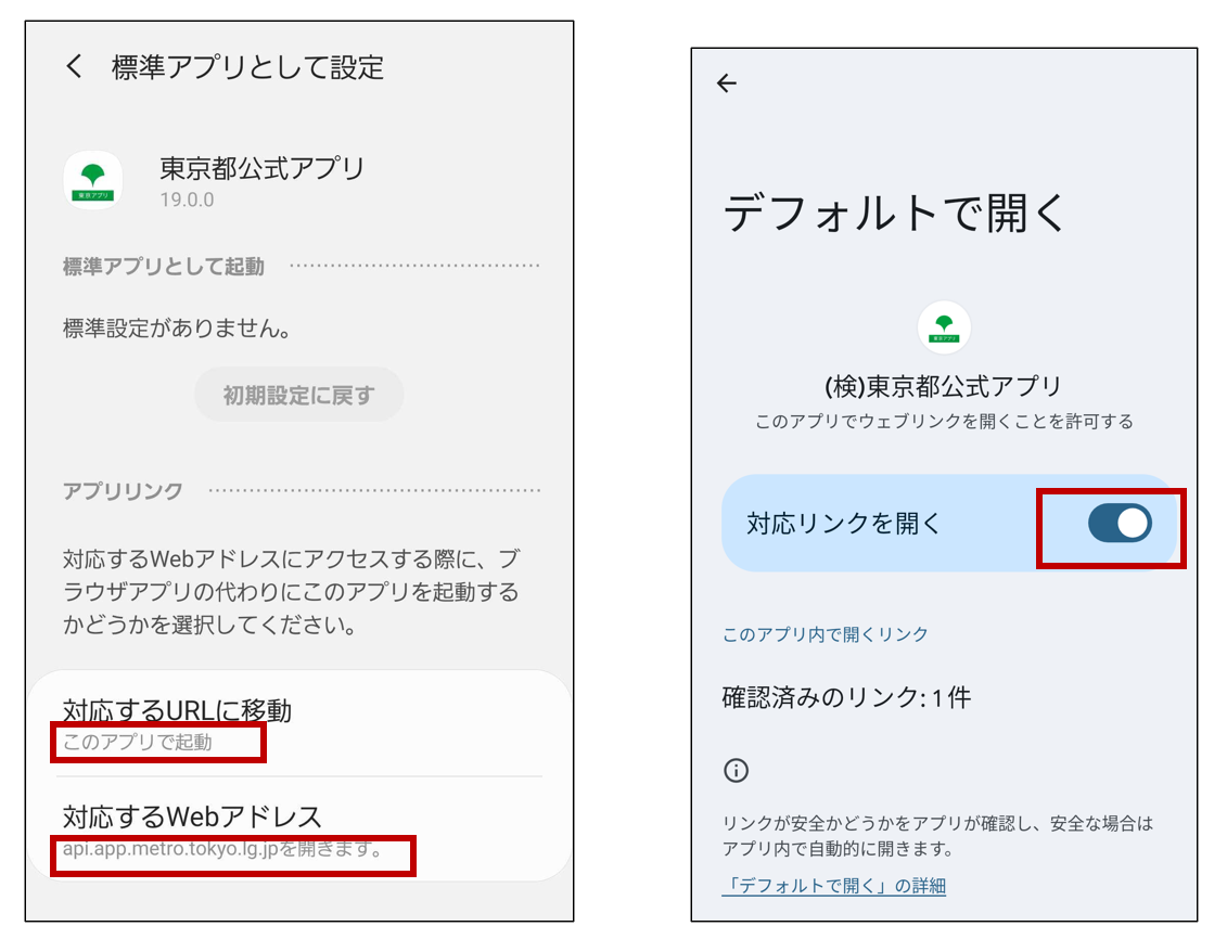 よくある質問一覧｜東京都公式アプリ（東京アプリ）