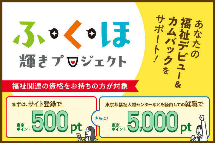 ふくほ輝きプロジェクト