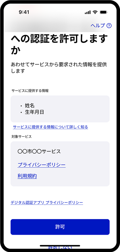 デジタル認証アプリ_確認画面