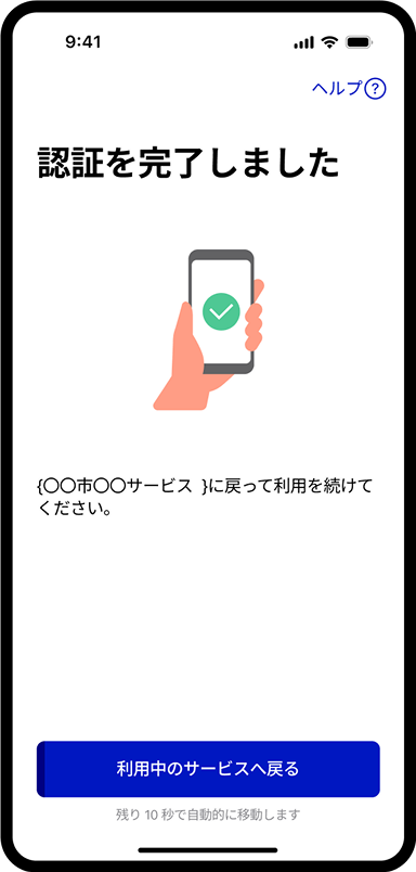 デジタル認証アプリ_完了
