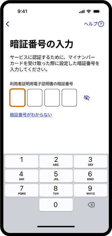 デジタル認証アプリ_暗証番号記入2