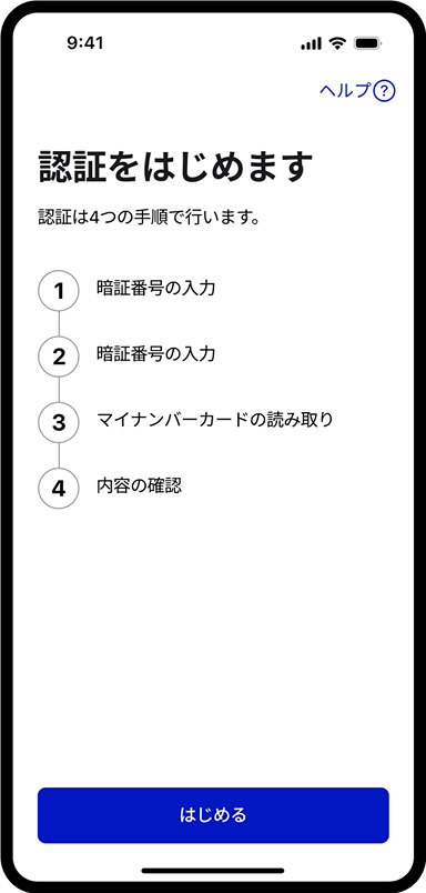 デジタル認証アプリ_手順