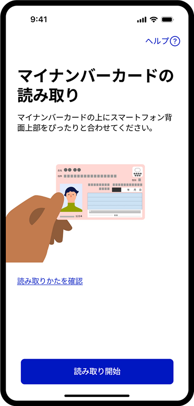 デジタル認証アプリ_読み取り