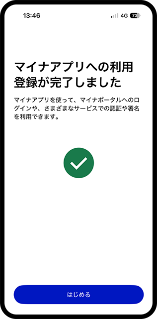 マイナアプリ_登録2