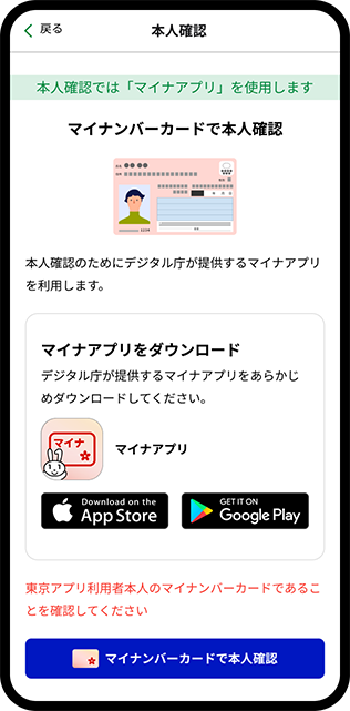 本人確認に進む画面