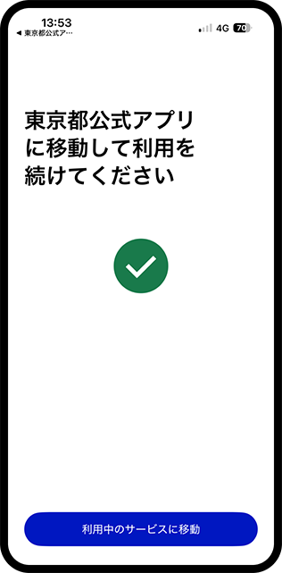 マイナアプリ_完了