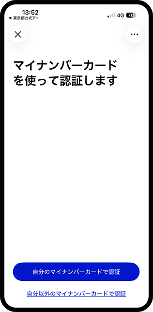 マイナアプリ_手順