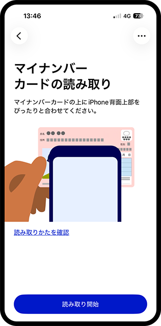 マイナアプリ_読み取り