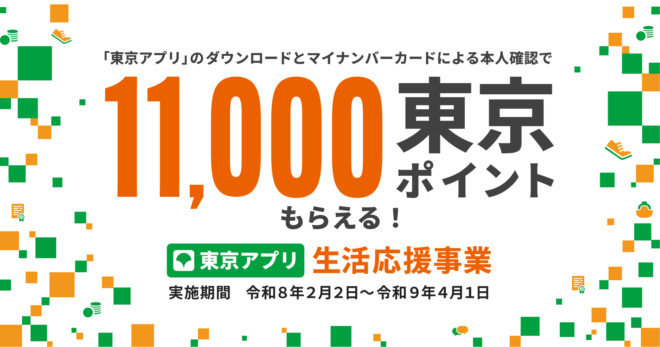 東京都公式アプリ-東京アプリ-