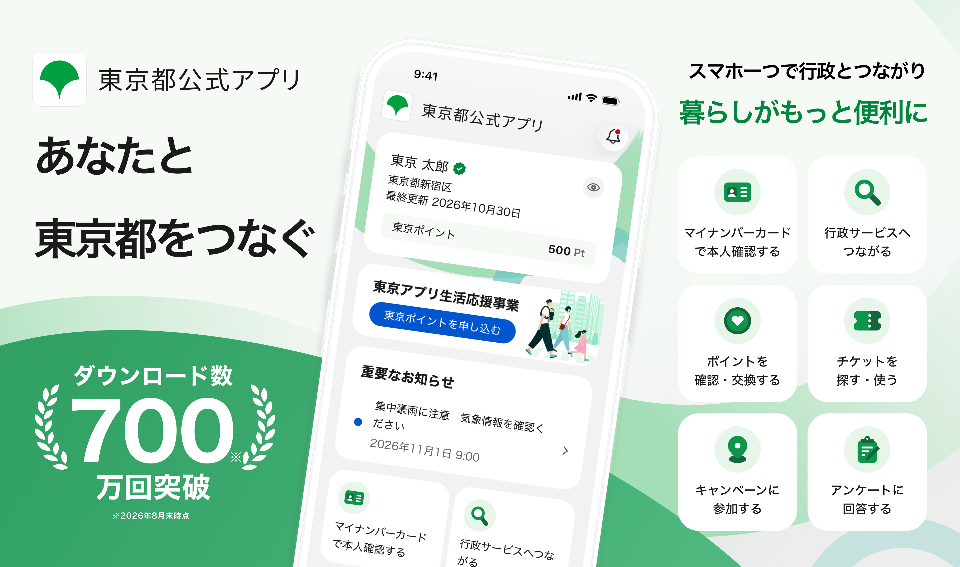 東京アプリリニューアルのサムネイル画像
