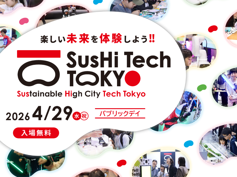 SusHi Tech Tokyo スタンプラリー